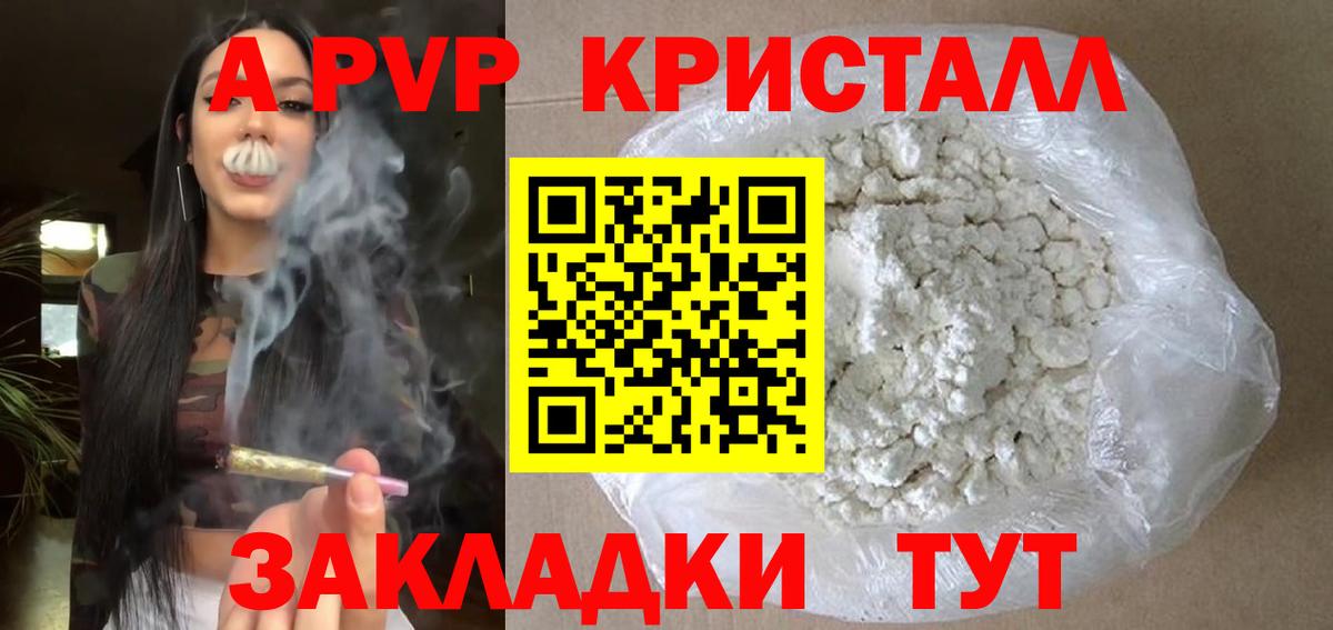 A PVP кристаллы Губкинский