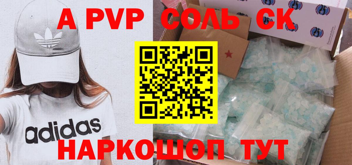 Alpha PVP Соль  А ПВП СК КРИС  Вход с VPN  Губкинский  APVP  А ПВП Соль 