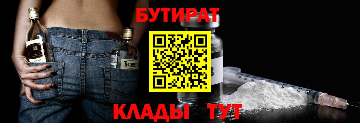 БУТИРАТ буратино Губкинский