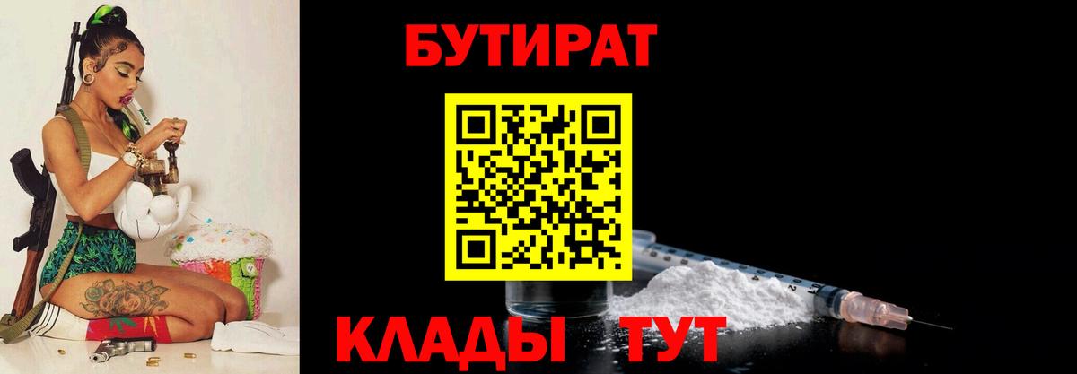 БУТИРАТ оксана  Вход с VPN  Губкинский 