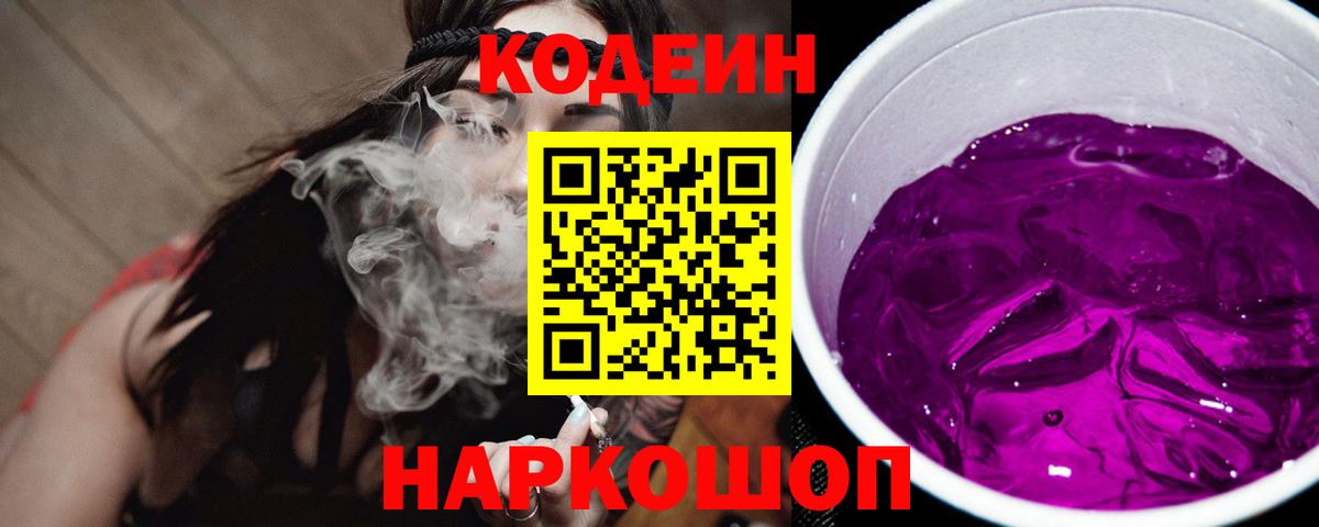 Codein Purple Drank  купить   Губкинский  Кодеиновый сироп Lean Purple Drank  Вход с VPN 