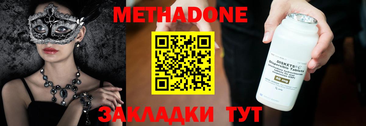 МЕТАДОН methadone  МЕТАДОН белоснежный  Вход с VPN  Губкинский 